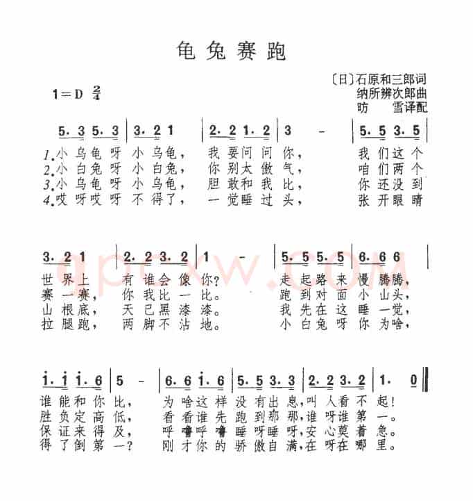 龟兔赛跑（日）