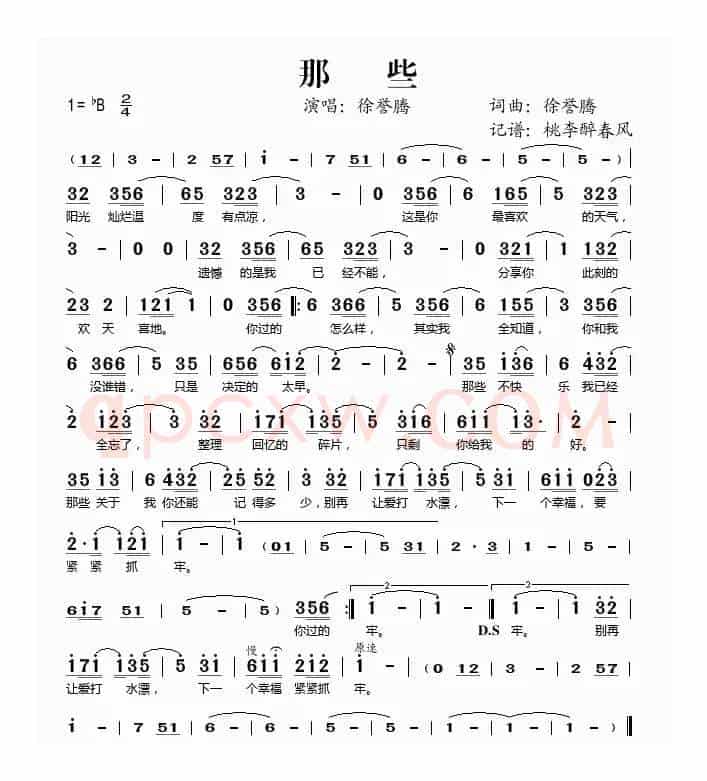 那些