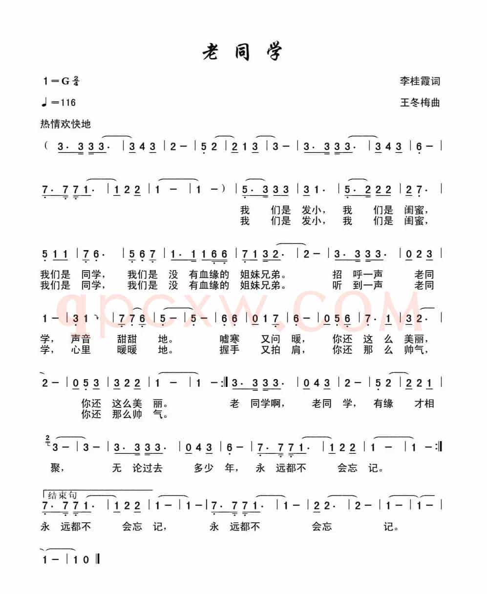 老同学