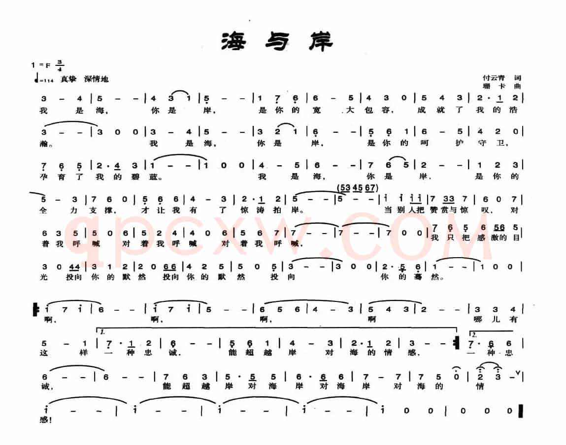 海与岸（付云青词 珊卡曲）
