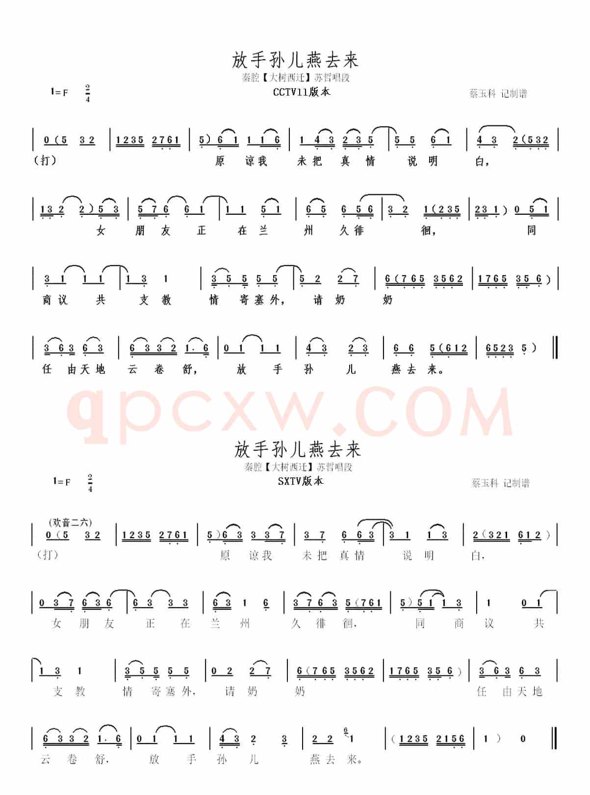 秦腔【大树西迁】本戏曲谱