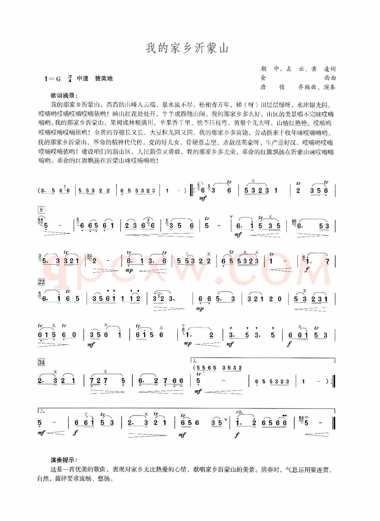 我的家乡沂蒙山（笛子演奏提示版）