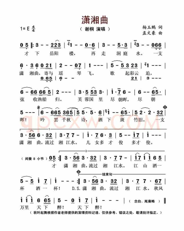 潇湘曲