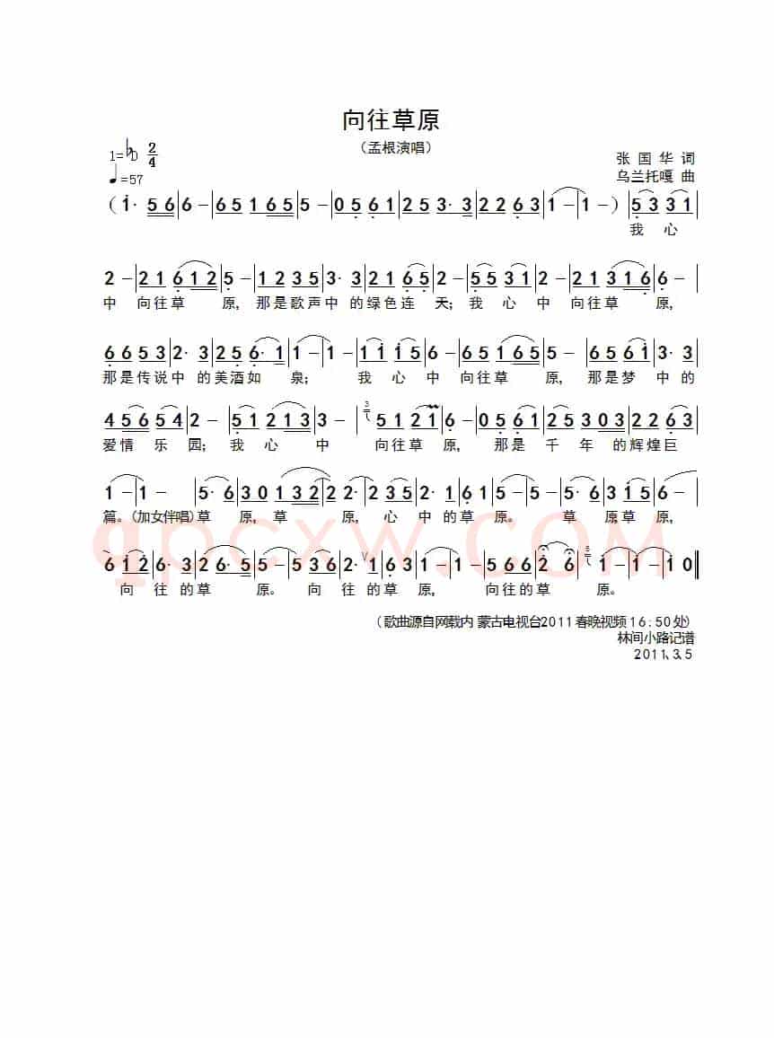向往草原（张国华词 乌兰托嘎曲）