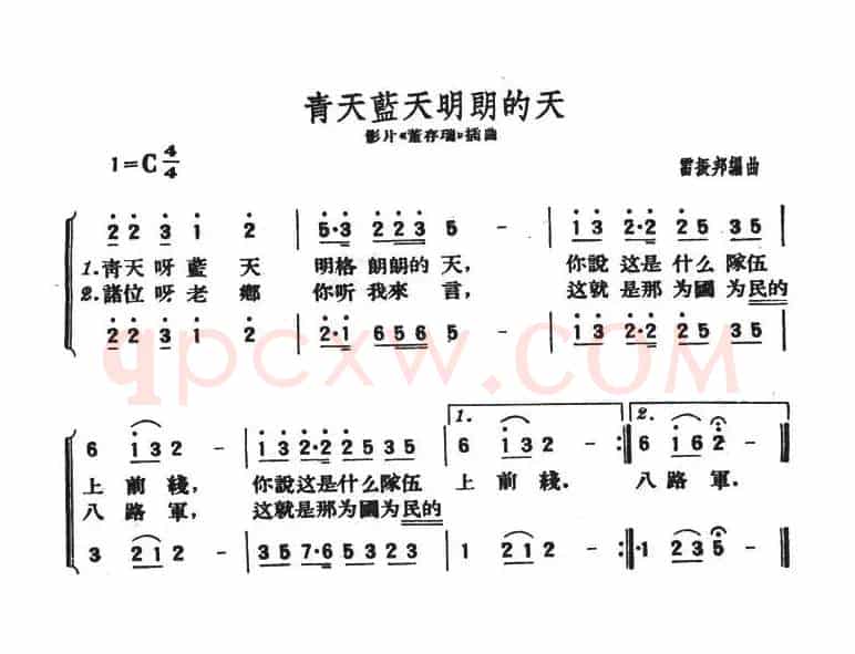 青天蓝天明朗的天（影片《董存瑞》插曲）