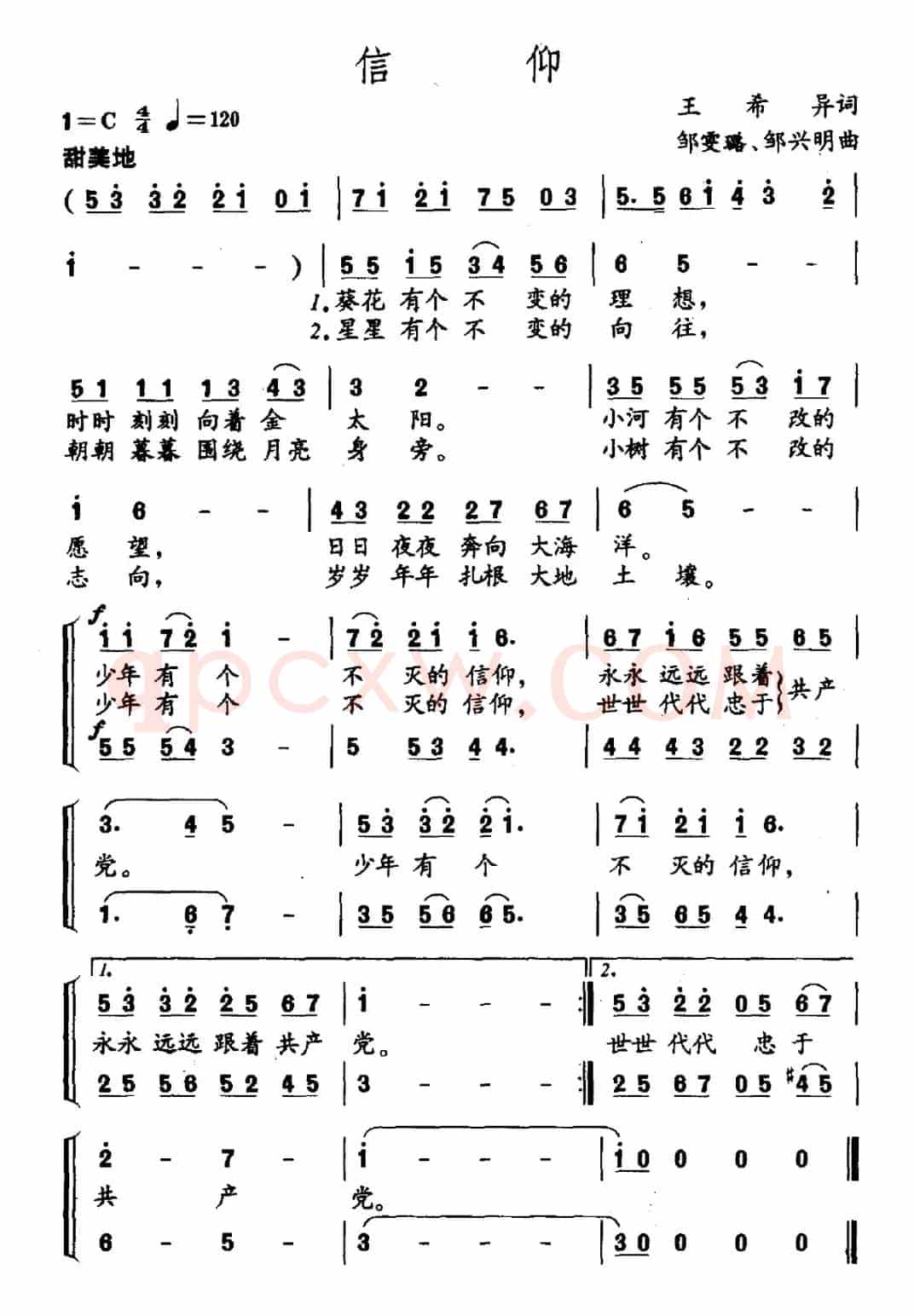 信仰（王希异词 邹雯璐 邹兴明曲）