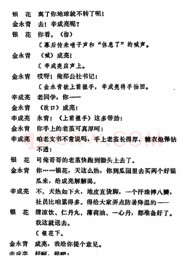[吕剧]永不生锈 （全本）
