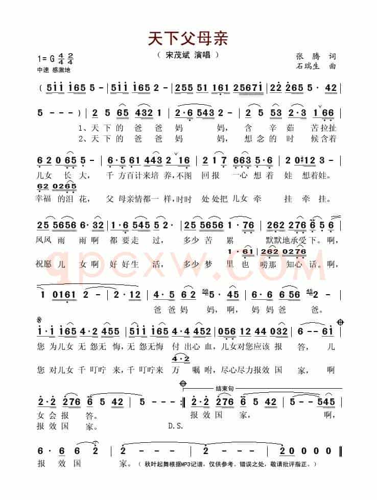 天下父母亲