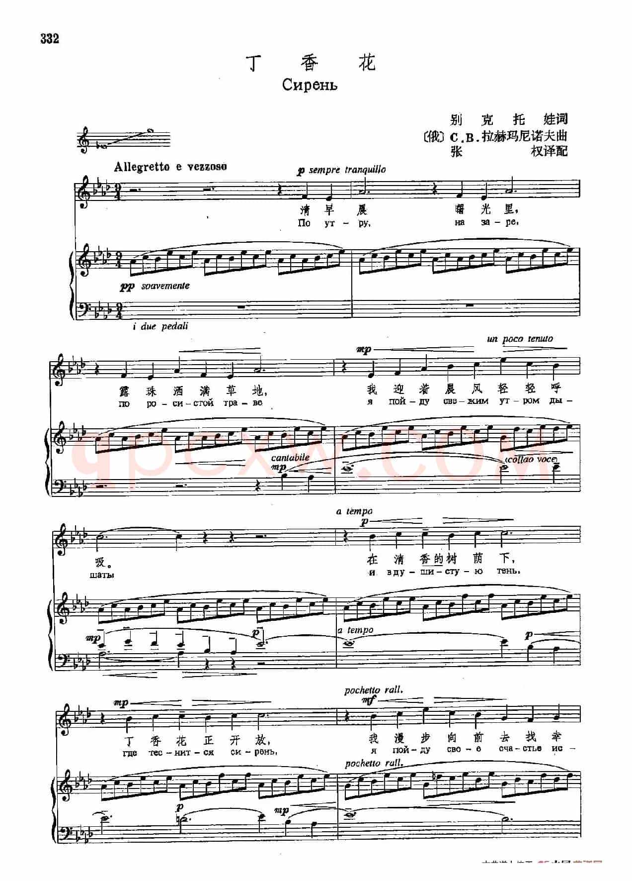 声乐教学曲库4-[俄]61丁香花（正谱） 