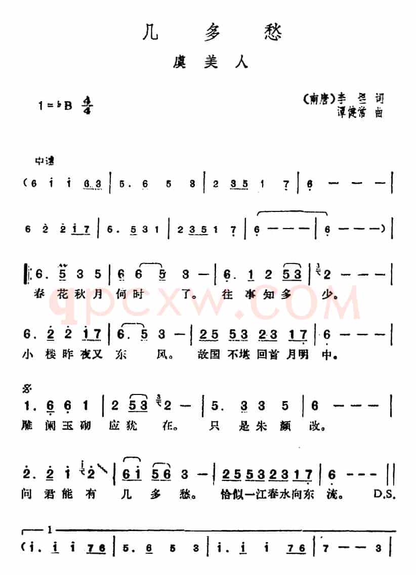 邓丽君演唱金曲:几多愁·虞美人