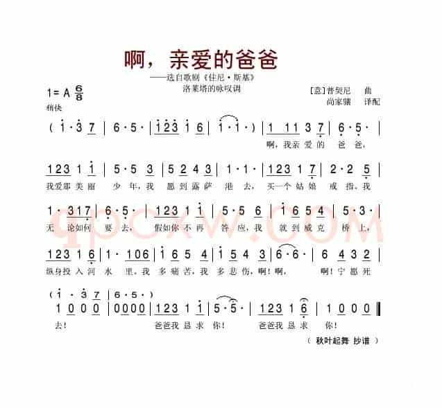 啊，亲爱的爸爸（洛莱塔的咏叹调）