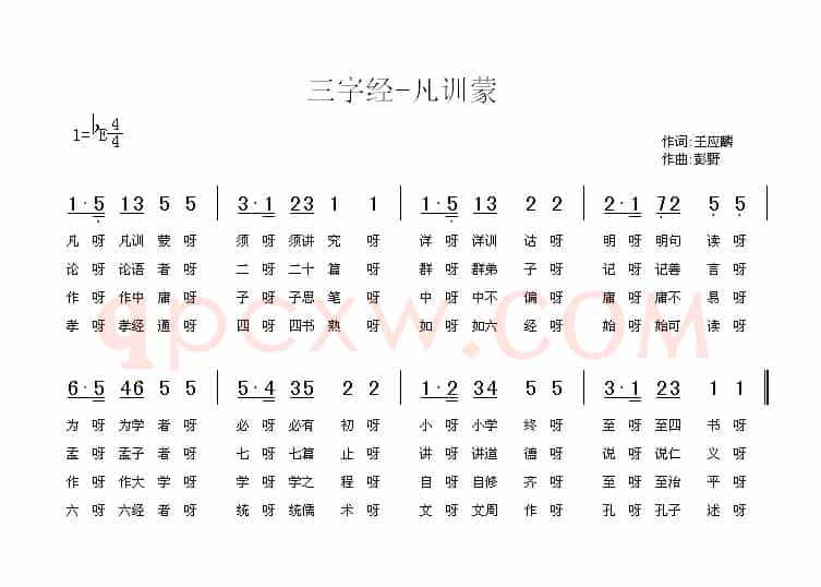 三字经—凡训蒙