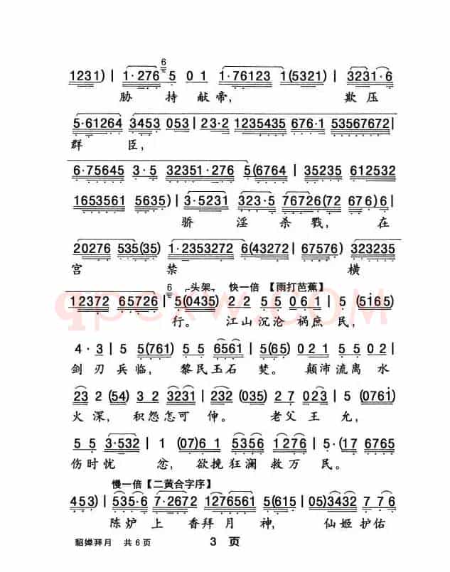 [粤曲]貂婵拜月