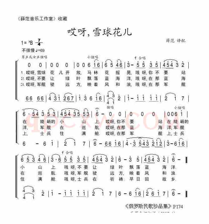 哎呀，雪球花儿（俄）