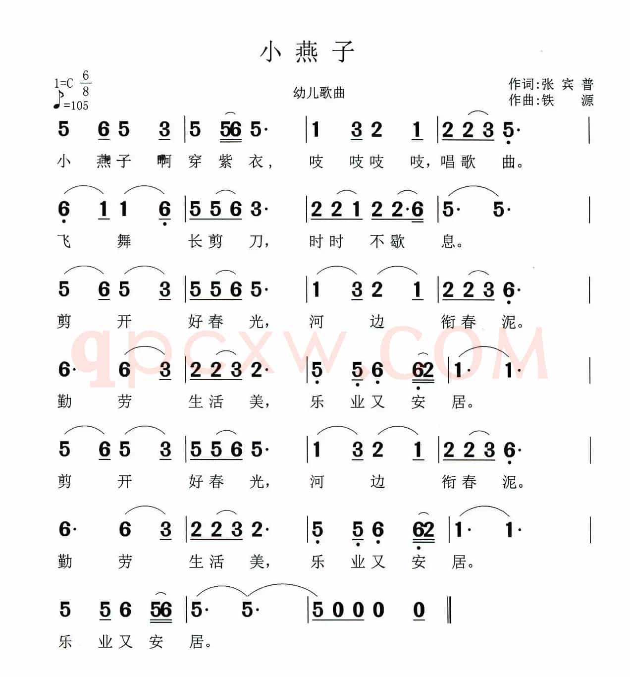 小燕子（张宾普词 铁源曲）
