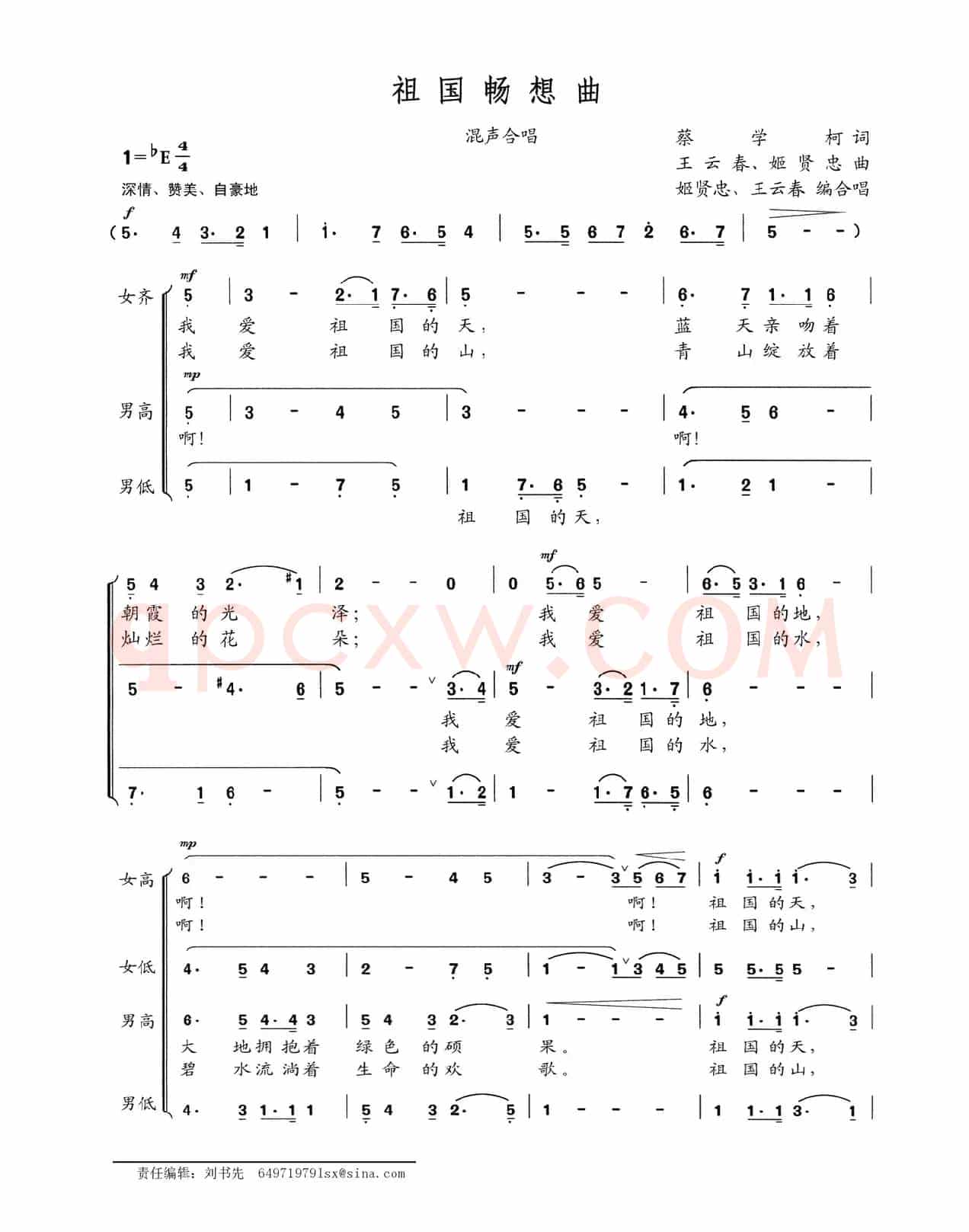 祖国畅想曲（蔡学柯词 王云春 姬贤忠曲）