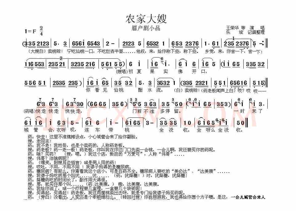 [眉户剧小品]农家大嫂