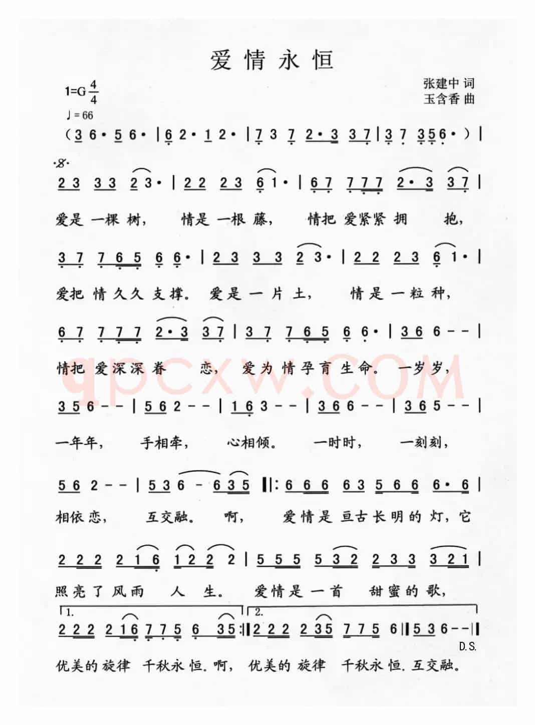 爱情永恒