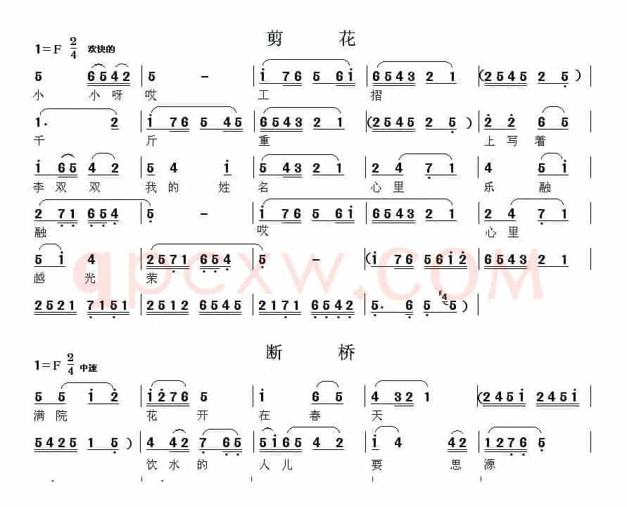 [眉户]眉户调谱例