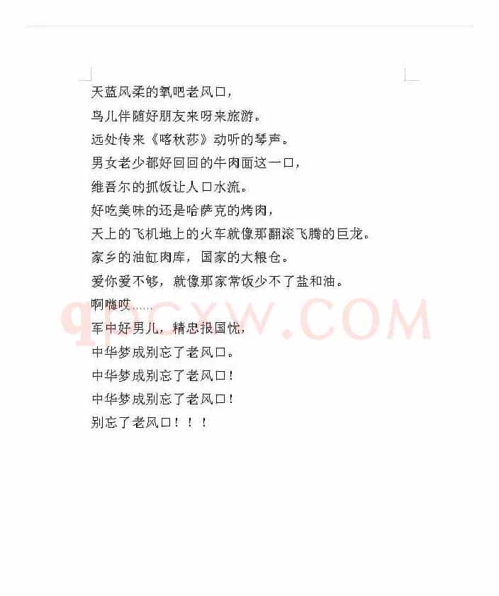 别忘了老风口