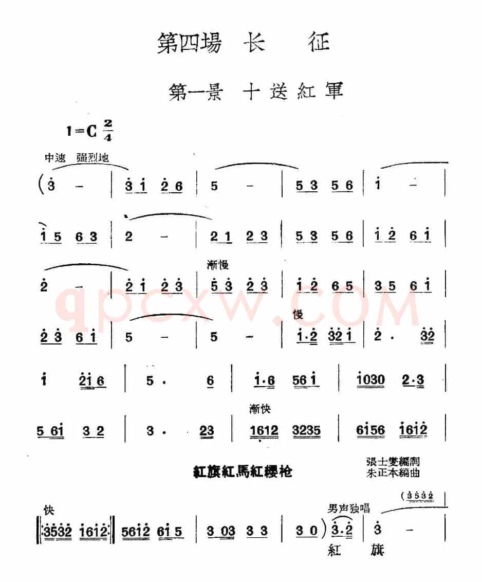 《革命历史歌曲表演唱》第四场：长征  第一景：十送红军