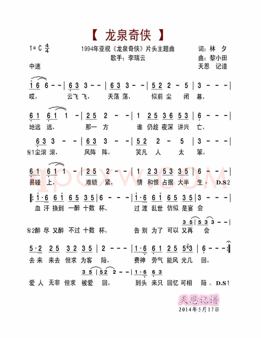 龙泉奇侠片头曲