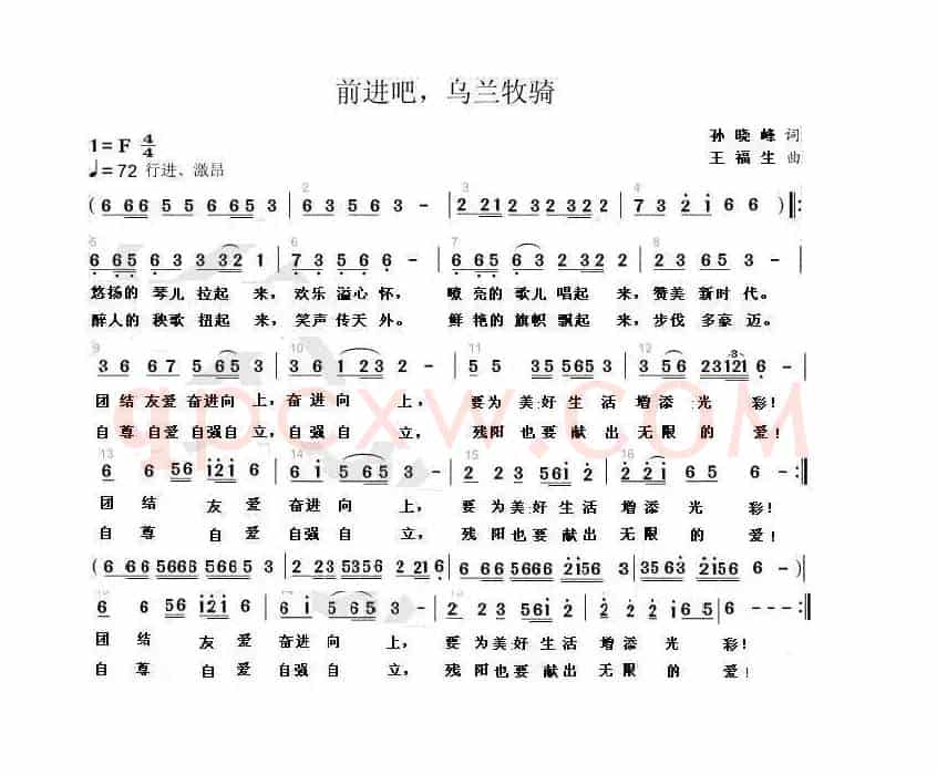 前进吧，乌兰牧骑
