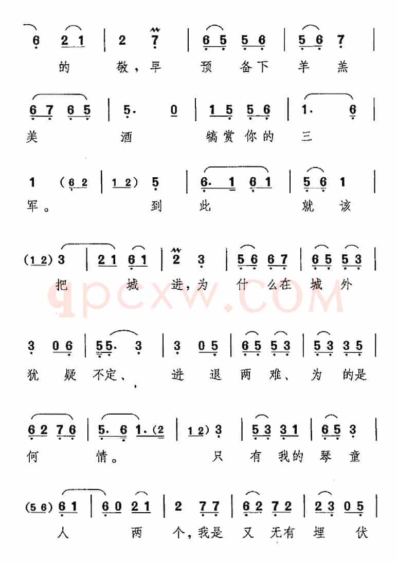 我正在城楼观山景（《空城计》诸葛亮唱段）