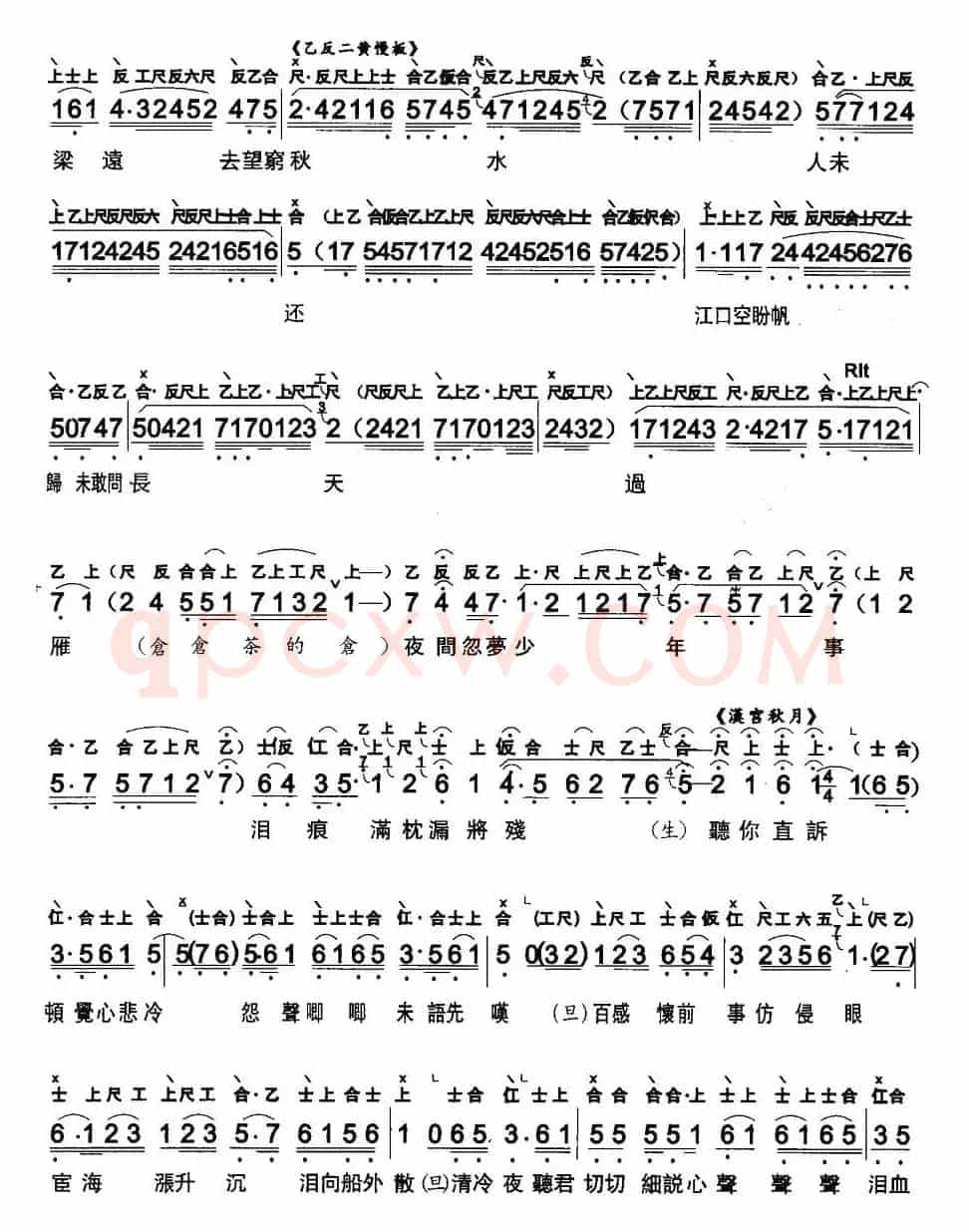 [粤曲]琵琶行（工尺谱+简谱）