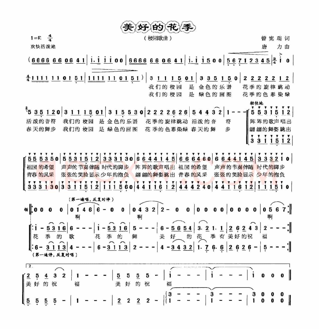 美好的花季（合唱）