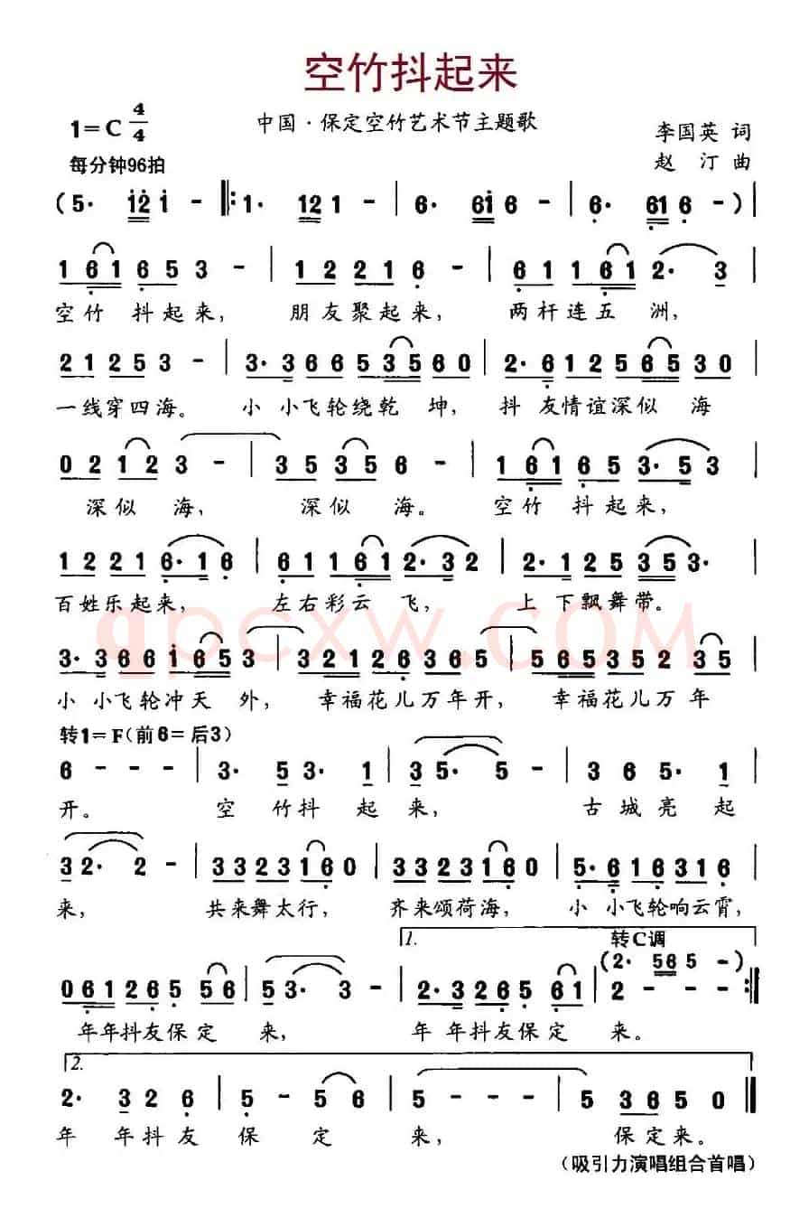空竹抖起来（中国.保定空竹艺术节主题歌）