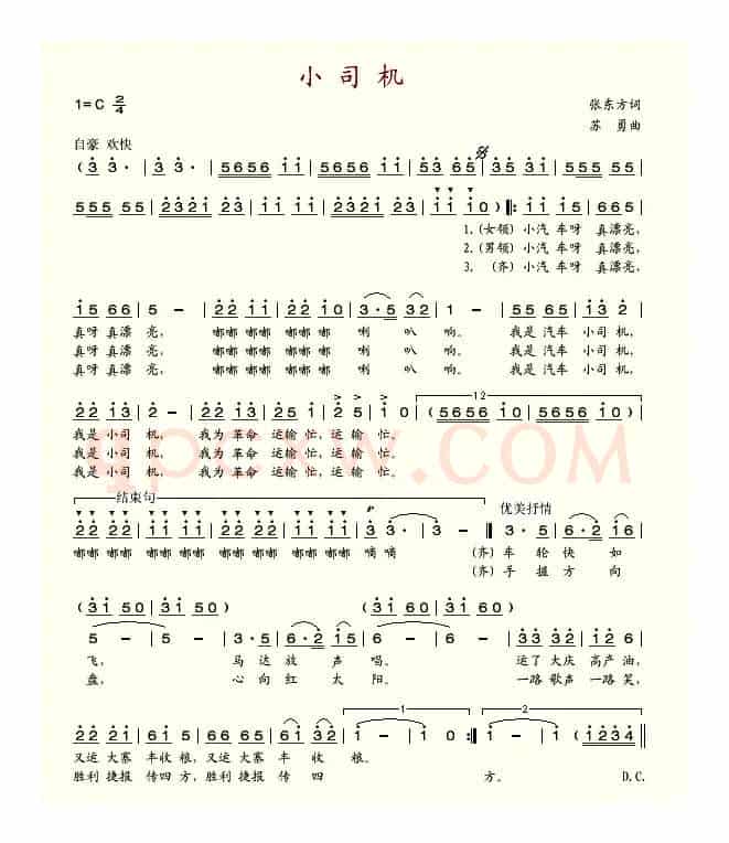 小司机