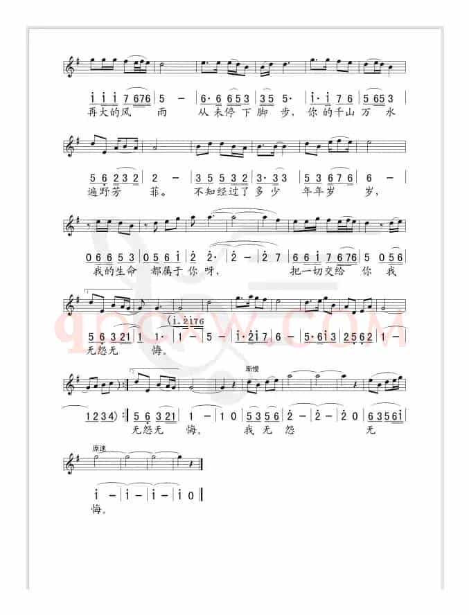 祖国之恋（屈塬词 印青曲、线简谱混排版）