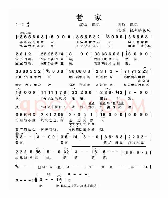 老家（侃侃词曲）