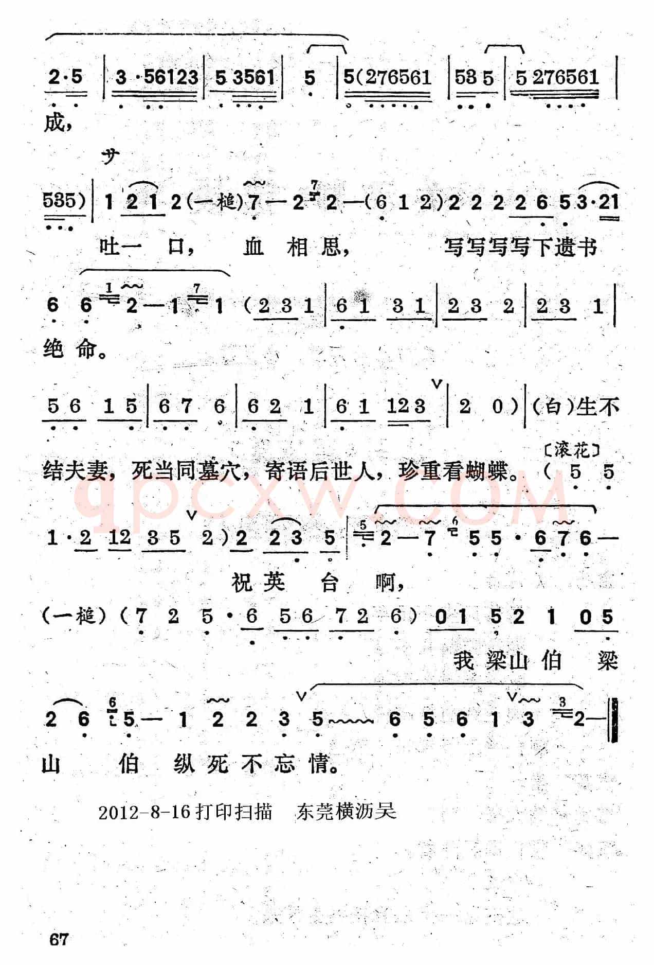 [粤剧] 山伯临终