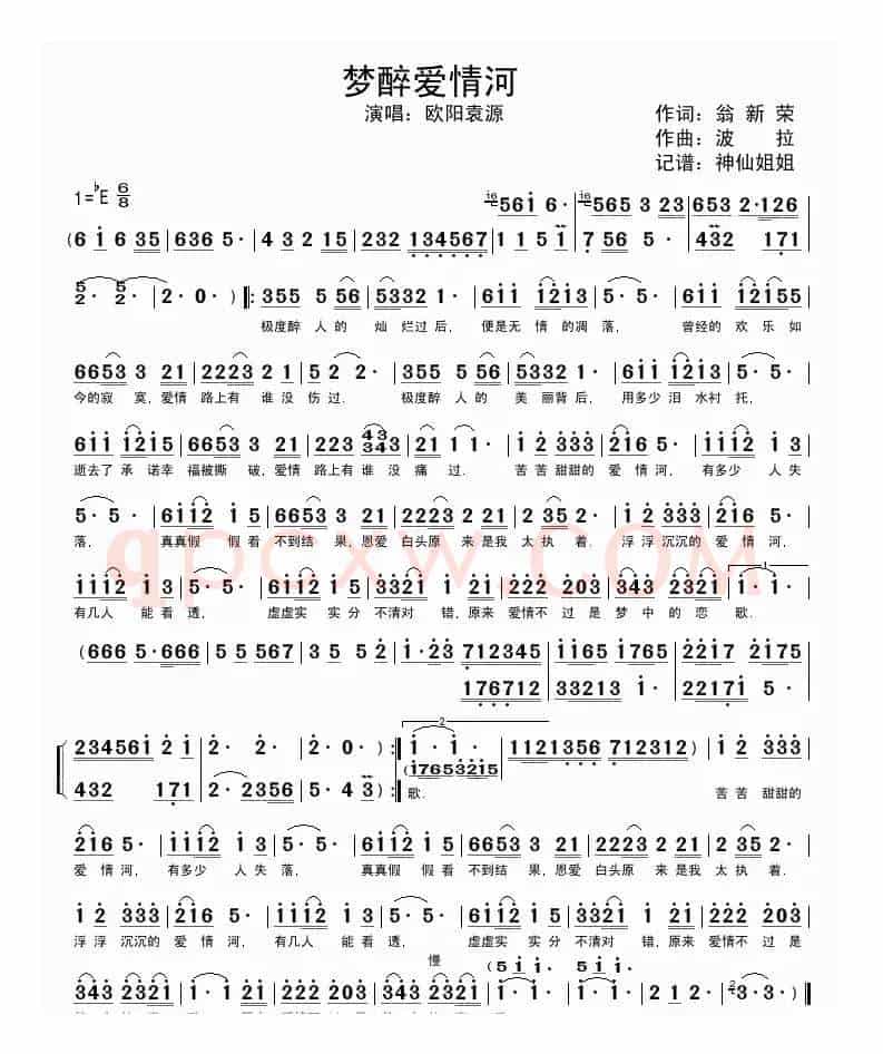 醉梦爱情河