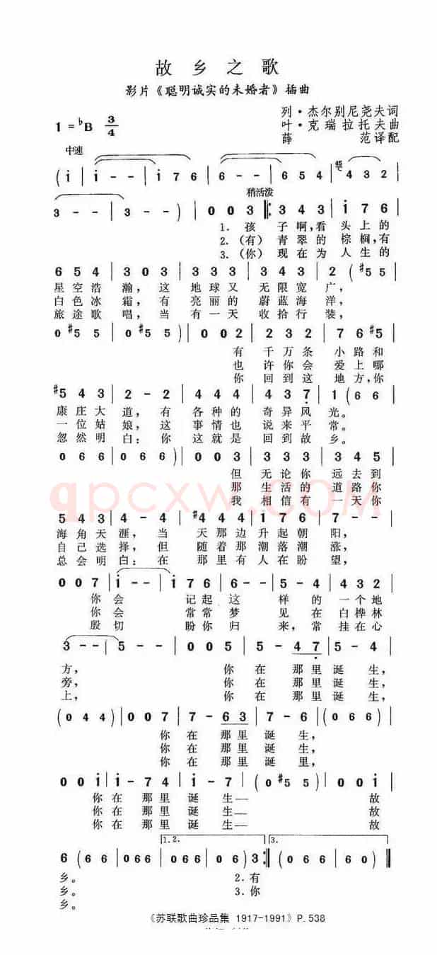 故乡之歌（前苏联）