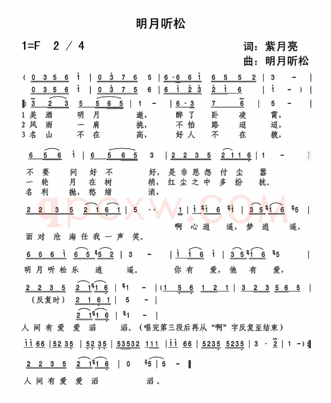明月听松