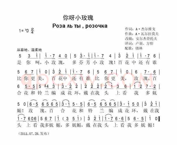 你呀小玫瑰（俄）