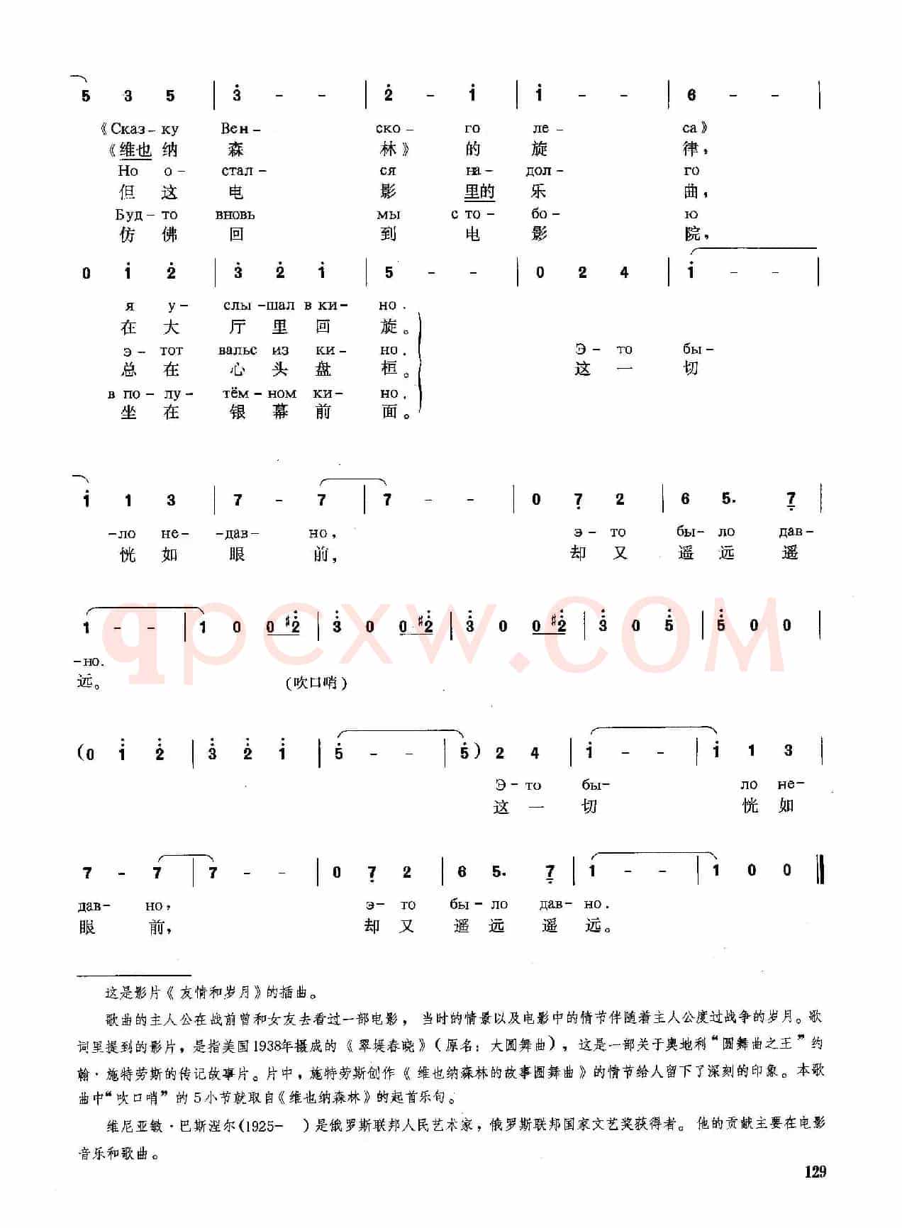 [俄]恍如眼前却又遥远（苏联影片《友情和岁月》插曲）