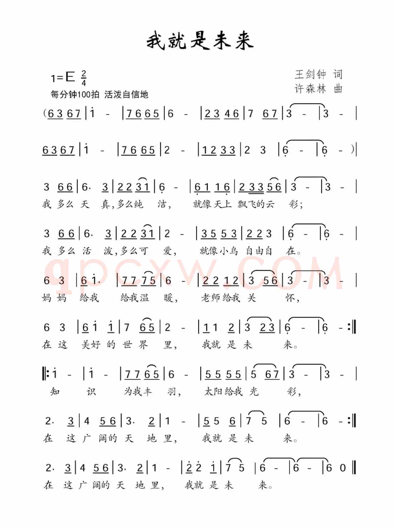 我就是未来