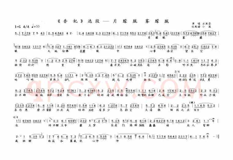 月朦胧 雾朦胧（《香妃》选段）