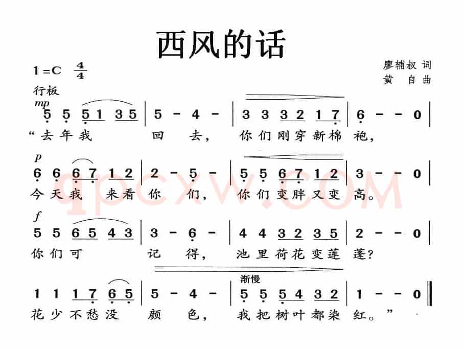西风的话