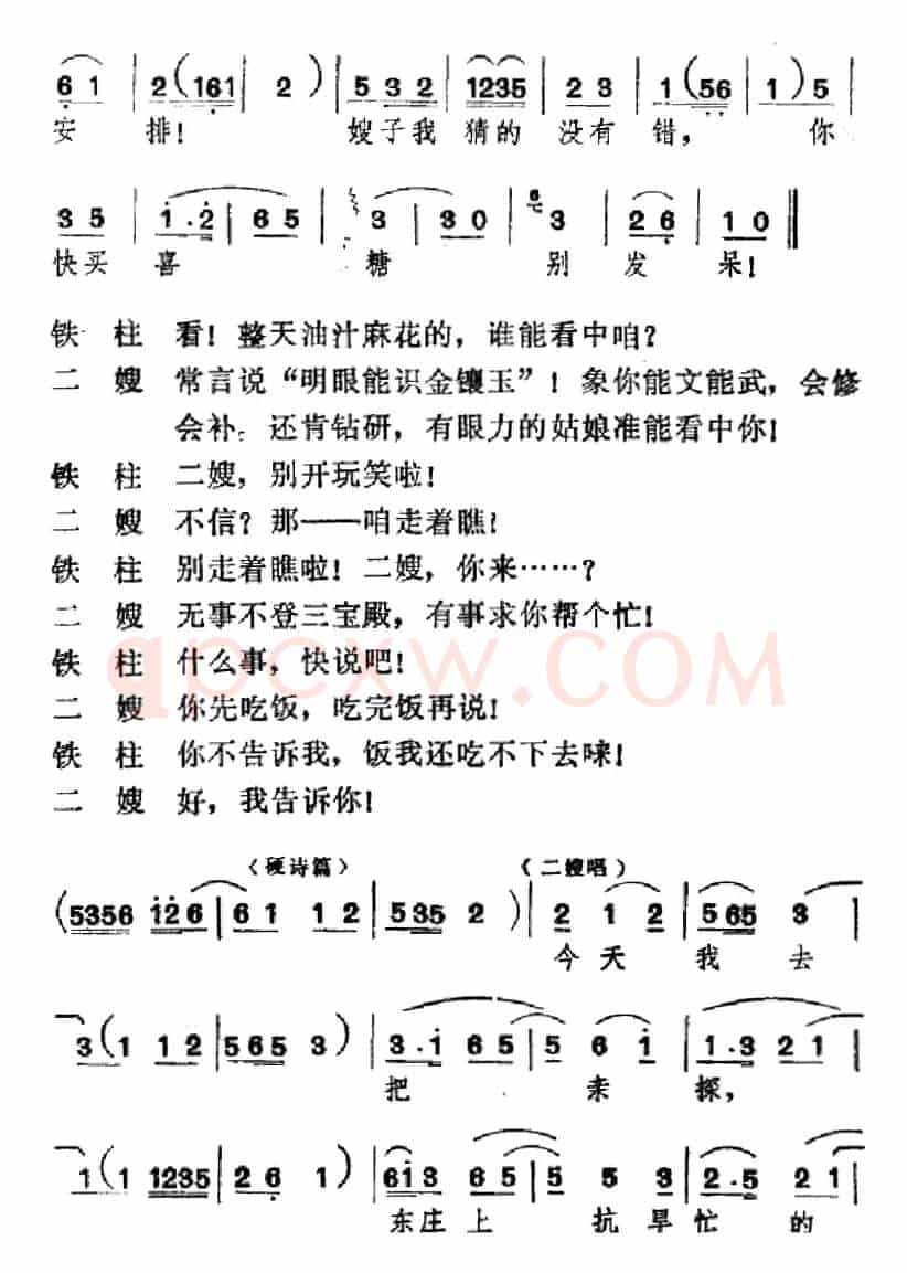 [吕剧]婚事（全本）