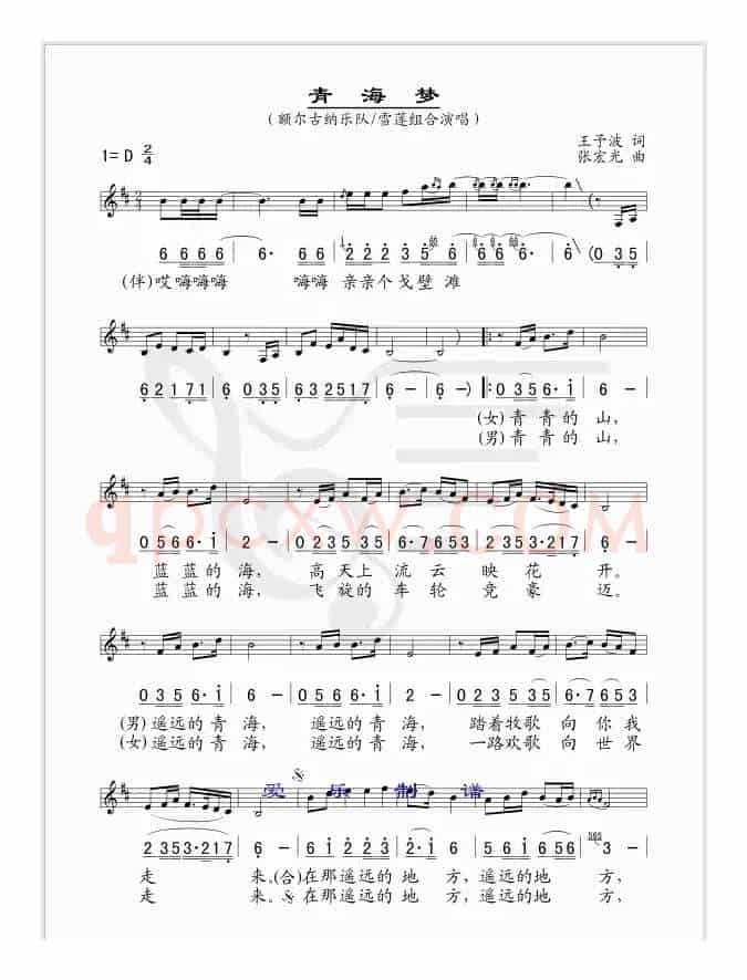 青海梦（线、简谱混排版）