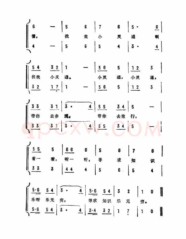 小灵通的歌（电视剧《小灵通漫游》插曲）