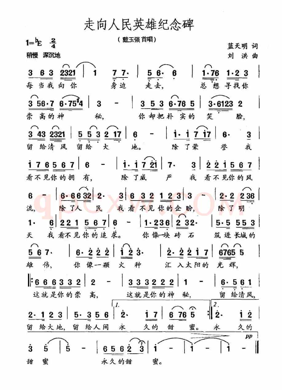 走向人民英雄纪念碑