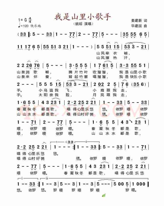 我是山里小歌手