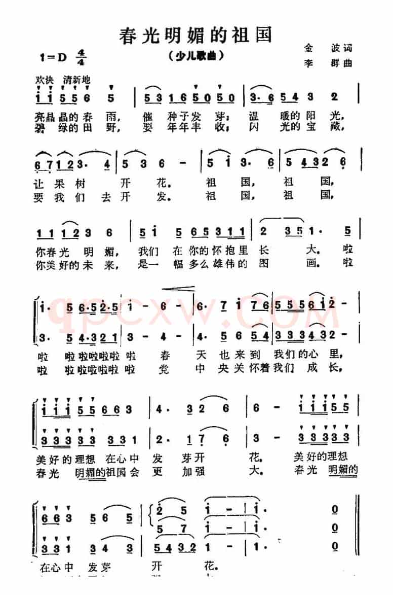 春光明媚的祖国（合唱）