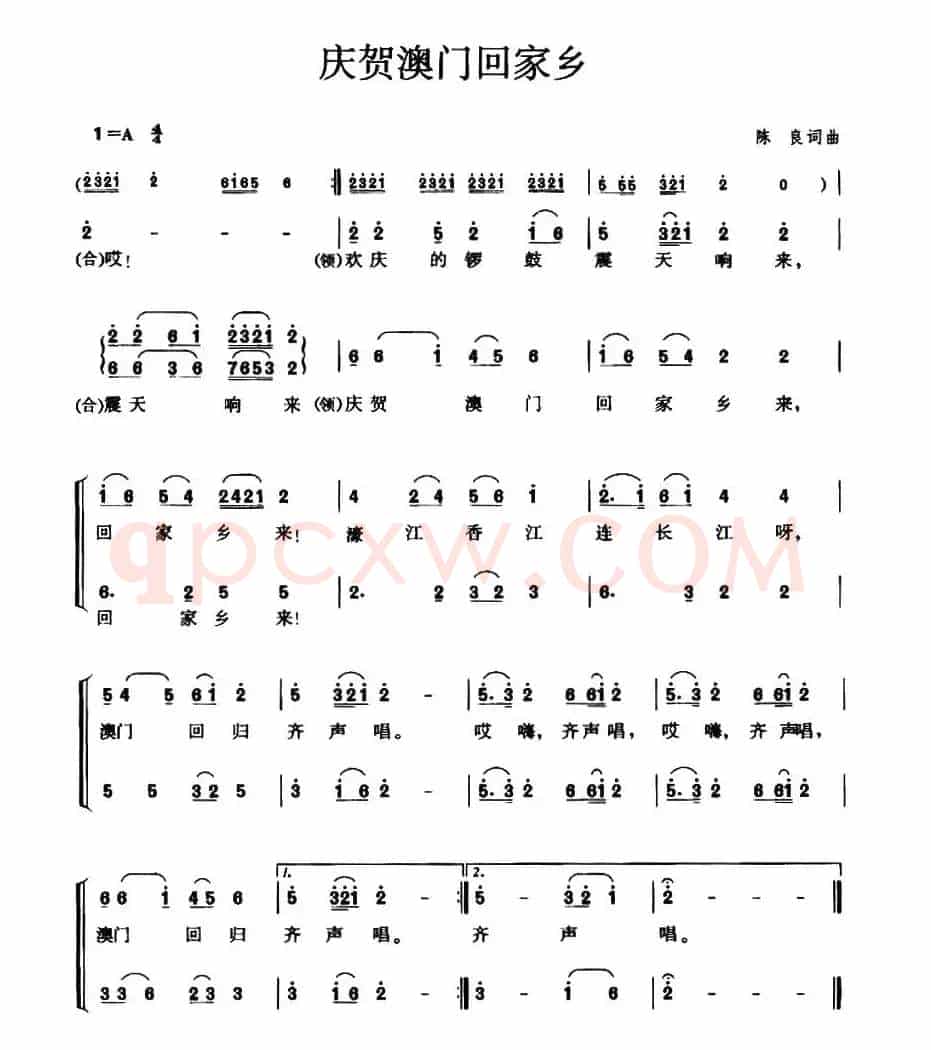 庆贺澳门回家乡